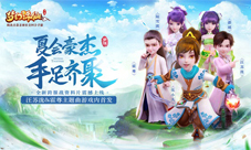《梦幻诛仙手游》跨服战正式开启报名主题曲首发
