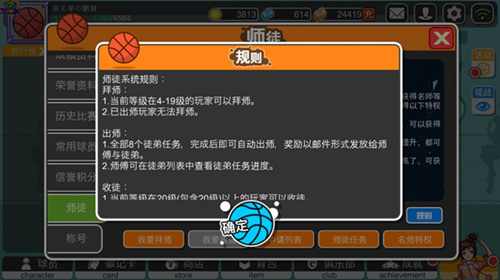 千里马终须遇伯乐《街篮高手》师徒称号系统上线_游戏资讯-游民部落(gamecolg.com)