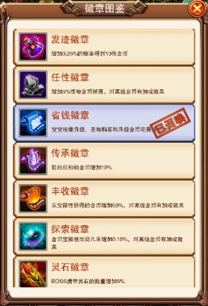 《不服小天王》徽章佩戴在身高人一等_游戏资讯-游民部落(gamecolg.com)