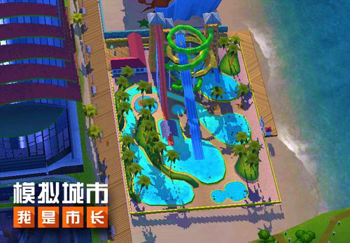 《模拟城市:我是市长》水世界建筑打造清凉一夏_游戏资讯-游民部落(gamecolg.com)