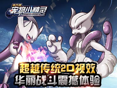 来互相伤害《宠物小精灵》竞技对战_游戏资讯-游民部落(gamecolg.com)