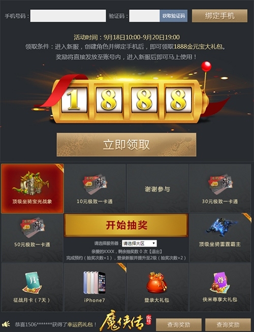 《魔侠传》激情版新服开启铁王座虚位以待_游戏资讯-游民部落(gamecolg.com)