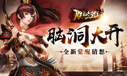 《朕的江山》脑洞系列第六批觉醒武将猜想_游戏资讯-游民部落(gamecolg.com)