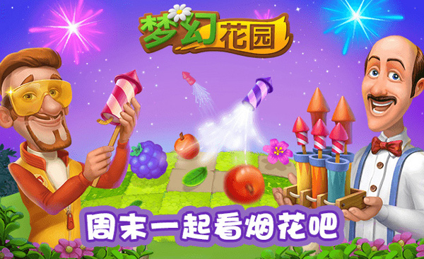 福利送不停《梦幻花园》双重活动再度来袭_游戏资讯-游民部落(gamecolg.com)