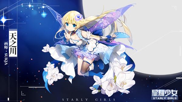 明星画师加盟《星耀少女》国服百款星娘立绘新增_游戏资讯-游民部落(gamecolg.com)