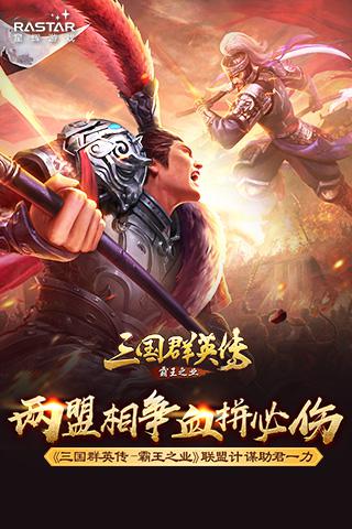 《三国群英传_霸王之业》联盟计谋助君一招_游戏资讯-游民部落(gamecolg.com)