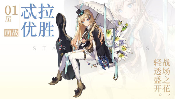 《星耀少女》“萌战”冠军奖励立绘公开_游戏资讯-游民部落(gamecolg.com)