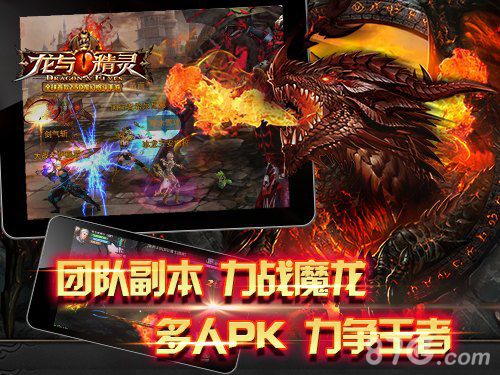 《龙与精灵》邀你同聚YY十万人气共度跨年_游戏资讯-游民部落(gamecolg.com)