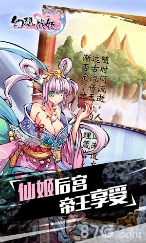 幻想战姬ios版限免开启免费下载仙姬后宫_游戏资讯-游民部落(gamecolg.com)