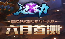 S级ARPG《渡劫》宣传片曝光大手笔超强打击感