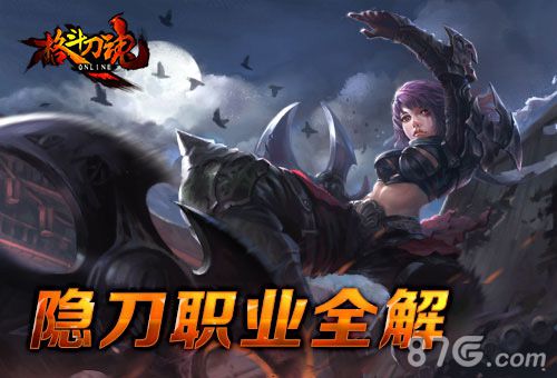 《格斗刀魂Online》新职业曝光全新资料片正式上线_游戏资讯-游民部落(gamecolg.com)