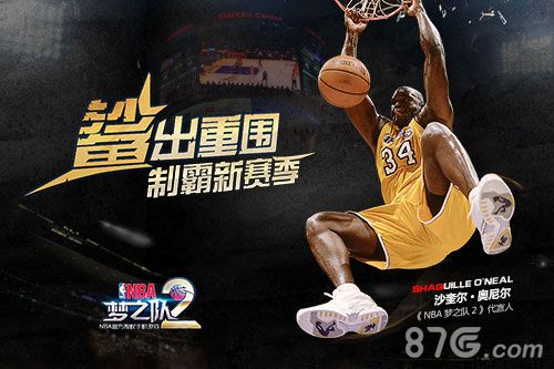 奥尼尔“暴扣”助力《NBA梦之队2》官网今日上线_游戏资讯-游民部落(gamecolg.com)