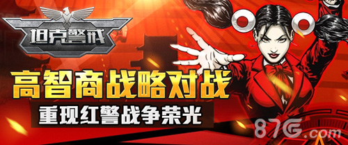 红警经典，再度升级！坦克警戒封测新版强势预告_游戏资讯-游民部落(gamecolg.com)