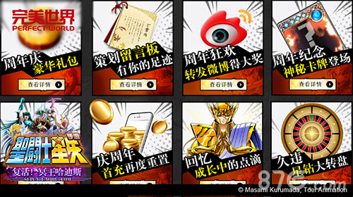 潘多拉降临《圣斗士星矢》手游周年狂欢_游戏资讯-游民部落(gamecolg.com)