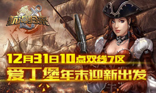 辞旧迎新!《航海归来》新服“爱丁堡”明日起航