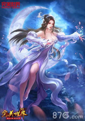 小说手游《完美世界3D》美仙子神似冰冰_游戏资讯-游民部落(gamecolg.com)