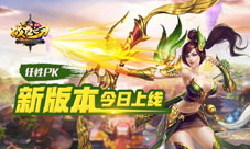 战龙之刃三月新版本上线和朋友组队决战没怕过