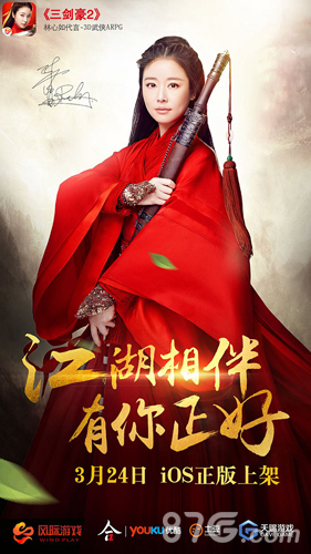 林心如惊艳代言《三剑豪2》iOS正版24日上线_游戏资讯-游民部落(gamecolg.com)