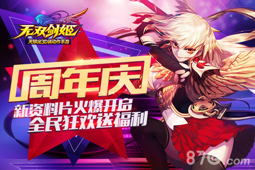 《无双剑姬》周年庆盛典4月15日开启全新资料片上线_游戏资讯-游民部落(gamecolg.com)