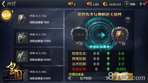 谁敢一战9377《皇图》新版神盾系统爆料_游戏资讯-游民部落(gamecolg.com)
