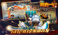 《亮有一计》6.19全平台首发来袭可以这很三国