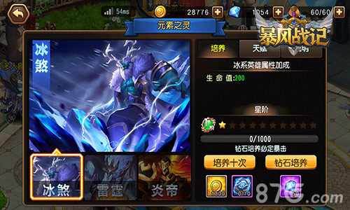 全民幻想再掀狂潮《暴风战记》新系统前瞻_游戏资讯-游民部落(gamecolg.com)