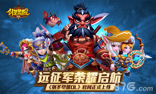 《剑圣觉醒OL》官网正式上线远征军荣耀启航_游戏资讯-游民部落(gamecolg.com)