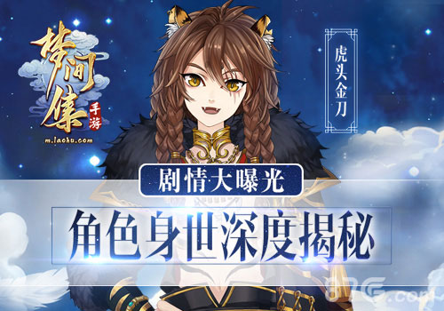 剧情大曝光《梦间集》角色身世深度揭秘_游戏资讯-游民部落(gamecolg.com)