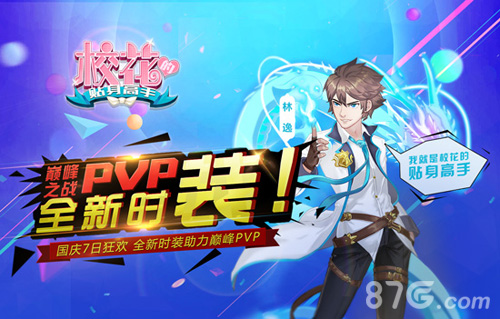 《校花的贴身高手》新时装登场颜值爆表撩校花美人_游戏资讯-游民部落(gamecolg.com)