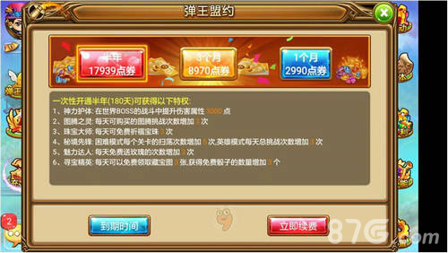 《弹弹堂S》新版本弹王盟约六大特权助你一臂之力_游戏资讯-游民部落(gamecolg.com)