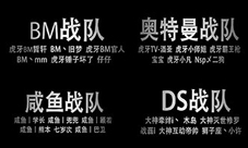 《怪兽大作战》明星战队表演赛即将拉开帷幕