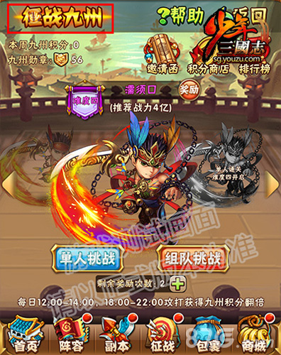 《少年三国志》家国天下·谋略篇今日上线_游戏资讯-游民部落(gamecolg.com)
