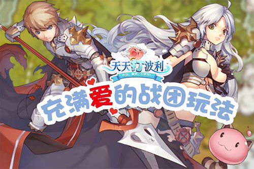 《天天打波利》带着友情羁绊向奥丁神殿发起挑战吧_游戏资讯-游民部落(gamecolg.com)