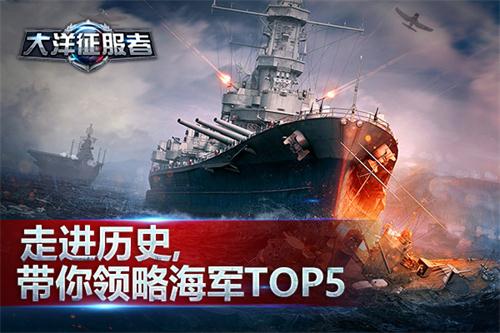 《大洋征服者》走进历史带你领略最强海军TOP5_游戏资讯-游民部落(gamecolg.com)