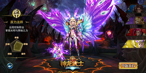 家园的守护者《神龙武士》四大职业揭秘_游戏资讯-游民部落(gamecolg.com)
