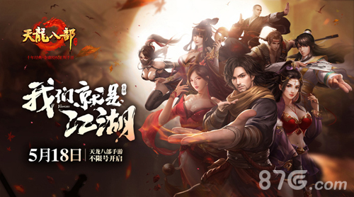 《天龙八部手游》同名主题曲即将首发_游戏资讯-游民部落(gamecolg.com)