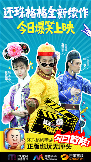 《还珠格格》手游今日首发还珠新作登陆湖南卫视_游戏资讯-游民部落(gamecolg.com)