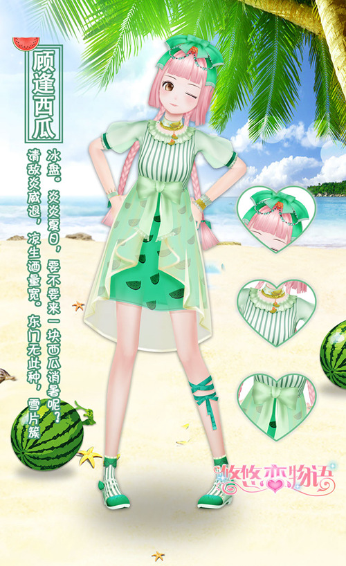 《悠悠恋物语》酷暑难耐想不想来一勺可口的西瓜_游戏资讯-游民部落(gamecolg.com)