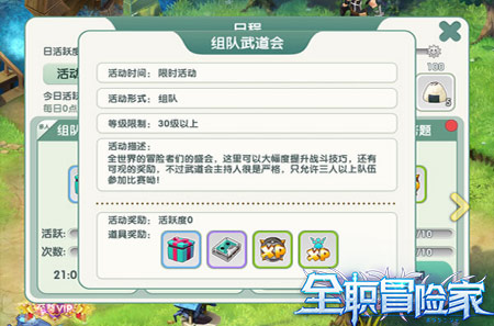 组队炫技能2144《全职冒险家》之武道会_游戏资讯-游民部落(gamecolg.com)