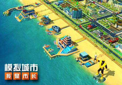 《模拟城市：我是市长》双平台开学更新获苹果推荐_游戏资讯-游民部落(gamecolg.com)