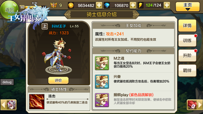 招募最强“应援”！《王女异闻录》骑士鉴赏_游戏资讯-游民部落(gamecolg.com)