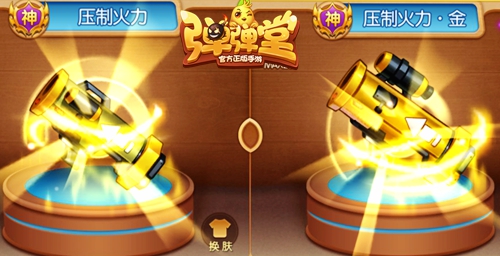 皇者荣耀《弹弹堂手游》新增五种武器金皮肤_游戏资讯-游民部落(gamecolg.com)