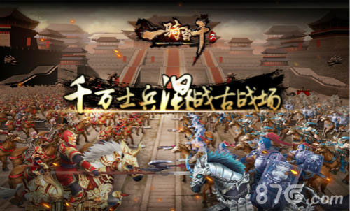 《一骑当千2》登顶九游新游热榜TOP1中小CP突围信号_游戏资讯-游民部落(gamecolg.com)