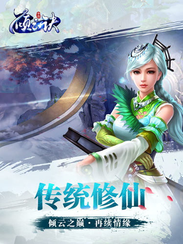 倾云之巅谁是神话哥们网《倾云诀》邀战云海仙门_游戏资讯-游民部落(gamecolg.com)