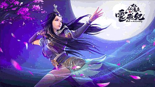 《太乙仙魔录之灵飞纪》手游精益求精致敬国漫情怀_游戏资讯-游民部落(gamecolg.com)