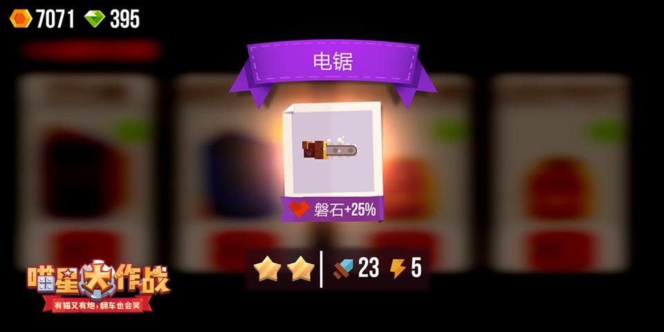 电锯惊喵《喵星大作战》疯狂装备带你起飞_游戏资讯-游民部落(gamecolg.com)