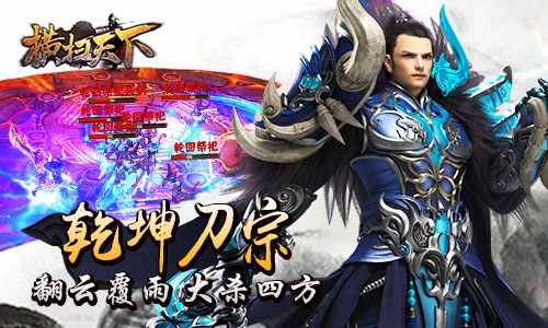 《横扫天下》重磅来袭尽享超燃打击感_游戏资讯-游民部落(gamecolg.com)