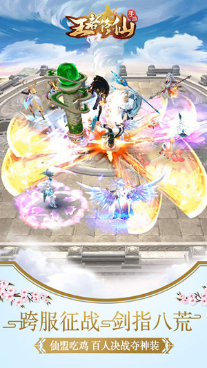《王者修仙》不删档测劲爆开启3D国风mmo修仙手游_游戏资讯-游民部落(gamecolg.com)