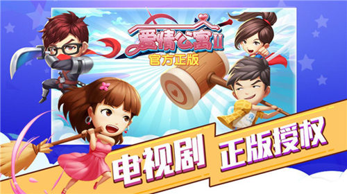 《爱情公寓II》明星社交用手造福单身汪_游戏资讯-游民部落(gamecolg.com)