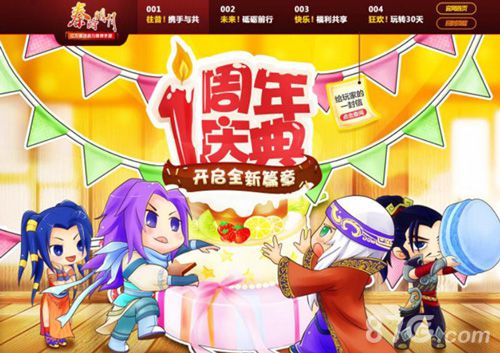 秦时明月手游周年庆热火开启长达一个月的狂欢_游戏资讯-游民部落(gamecolg.com)